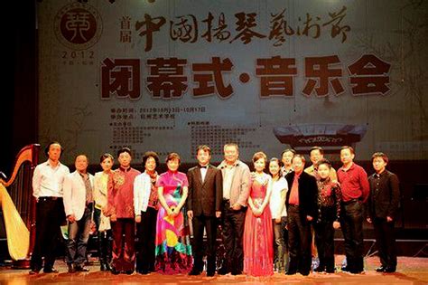 The First China Yangqin Festival Held in Hangzhou : Cimbalom World ...