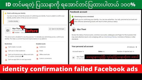 My Ad Account Disabled Identity Confirmation Failed Facebook Ads