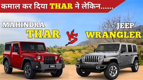 American Thar Vs Indian Thar Vs Chinese Who Is Best Viral Trending