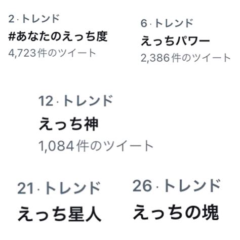 あなたのえっち度 2022年9月6日火 ツイ速まとめ