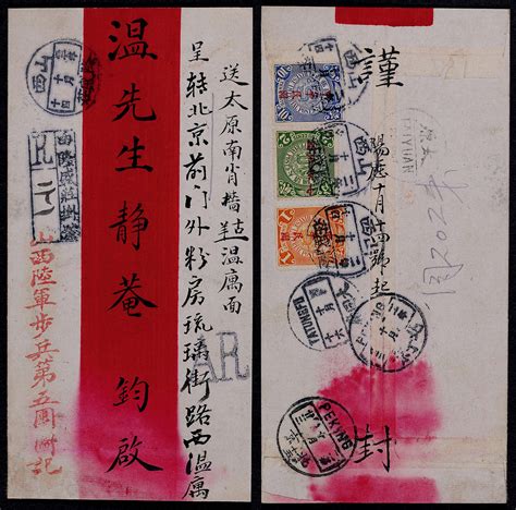 1913年山西隆盛庄寄北京双挂号红条封，山西陆军步兵第五团圆记封，正盖山西隆盛荘二年十月十四全汉腰框日戳，“r由隆盛荘挂号”中式手填挂号戳及