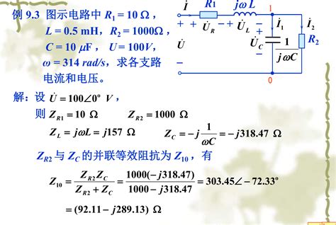 经典电路分析之【正弦稳态电路】，看这一个就够了。 哔哩哔哩