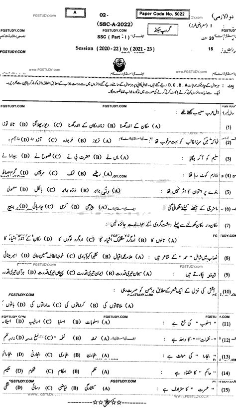 9th Class Urdu Past Paper 2022 Bahawalpur Board Group 2 Objective