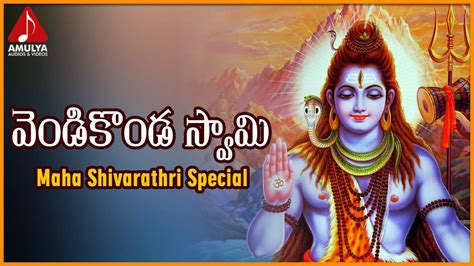 lord shiva devotional songs: vendi konda swamy telugu devotional songs ...