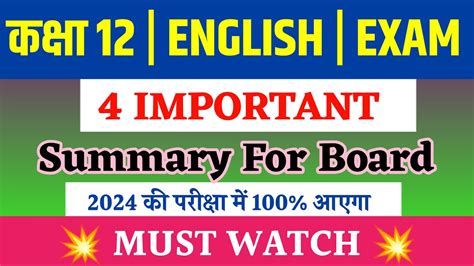 12th English Important Summary Bihar Board Important Summary Of Class