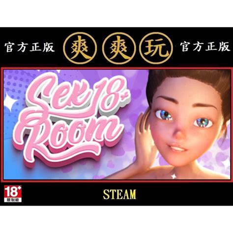 Pc版 爽爽玩 繁體中文 小黃油 Steam Sex Room 18 蝦皮購物