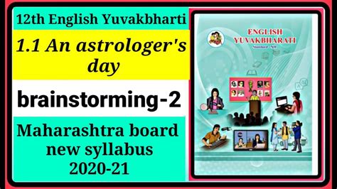 11 An Astrologers Day Complete Brainstorming 2 12th English Yuvakbharti Maharashtra