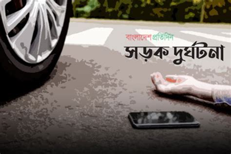 ইজিবাইক থেকে পড়ে ট্রাক চাপায় মা নিহত কোলে বেঁচে আছে শিশু