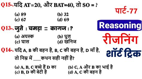 Reasoning परकटस Set77 SSC Railway UPP RPF SI NTPC CGL CHSL