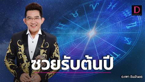 เปิดชะตา4ดวงพลิกผันรับต้นปี ระวังให้ไวช่วยผ่อนหนักเป็นเบา เดลินิวส์