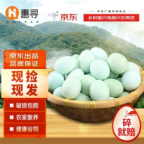 惠寻 京东自有品牌 绿壳营养乌鸡蛋30枚1400g±50g 农家谷物蛋草鸡蛋宝宝蛋 水煮不腥 加厚纸箱顺丰快递 京东商城【降价监控 价格走势