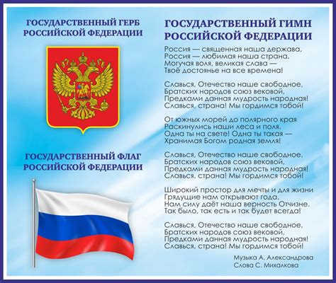 Стенд Герб, Флаг, Гимн в голубом - купить в Москве с доставкой