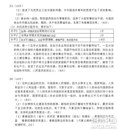 2022年浙江省初中毕业生学业水平考试舟山卷历史与社会道德与法治试题及答案 2022舟山中考真题答案答案圈