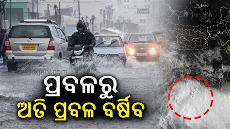 Low Pressure Area Forms Over Bay Of Bengal Heavy Rainfall Expected In Odisha Kalinga Tv