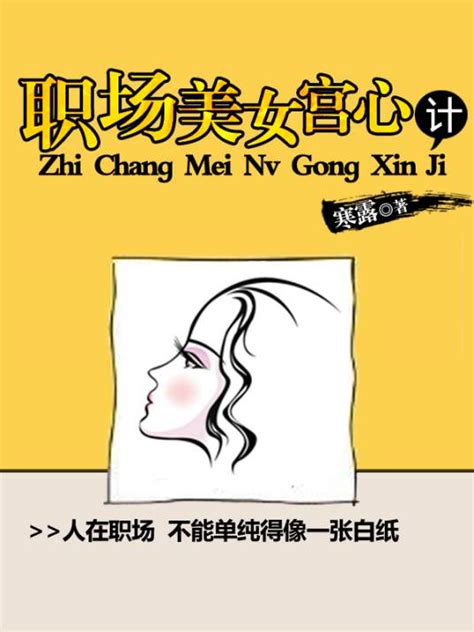 职场美女宫心计百度百科