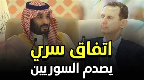 عاجل وهام تفاصيل لقاء ابن سلمان ببشار الأسد واتفاق سري يصدم السوريين