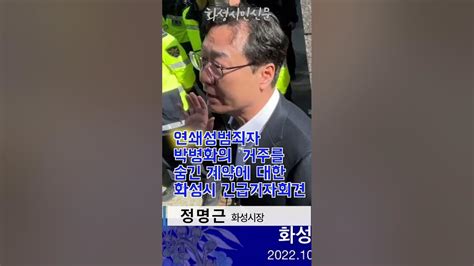 연쇄성범죄자 박병화 계약취소강제퇴거 방안강구 Youtube