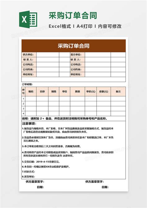 简约采购订单合同excel模板下载采购图客巴巴