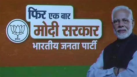 ‘Phir ek baar Modi sarkar’: BJP unveils party’s slogan, theme song ...