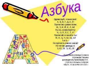 Азбука для детей 1 класса. Самые интересные презентации про букву «А ...