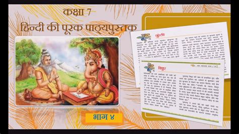 Bal Mahabharat Katha Ncert Chapter 3 Mahabharat Katha Bhag2 Class 7 Hindi Vidur Kunti Youtube