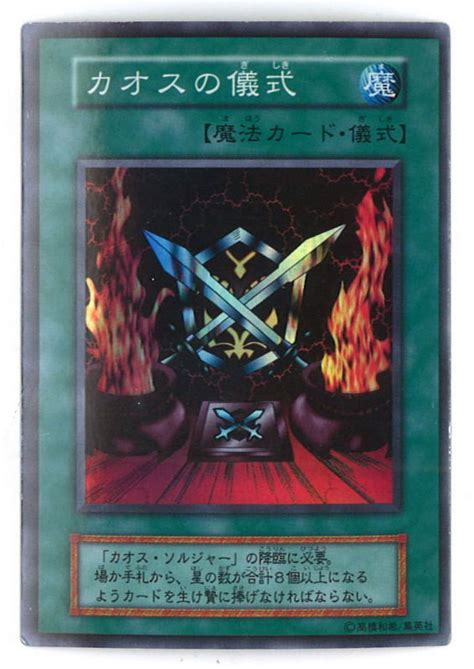 Konami Magical Dark Ceremony Edition Chaos Ritual Sr Mandarake