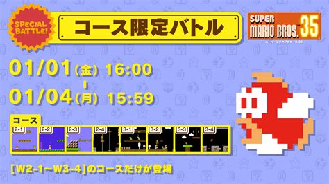 Super Mario Bros New Special Battle Event Announced For January