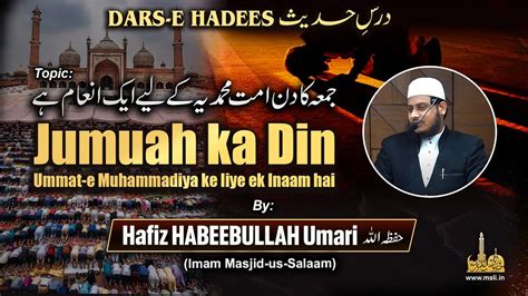 Jumuah Ka Din Ummat E Muhammadiya Ke Liye Ek Inaam Hai Dars E Hadees