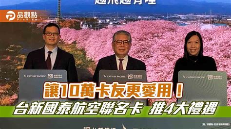 台新國泰航空聯名卡推全新權益！官網購票5元一里 4大禮遇一次看