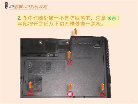 图解联想y450拆解除尘 文档之家