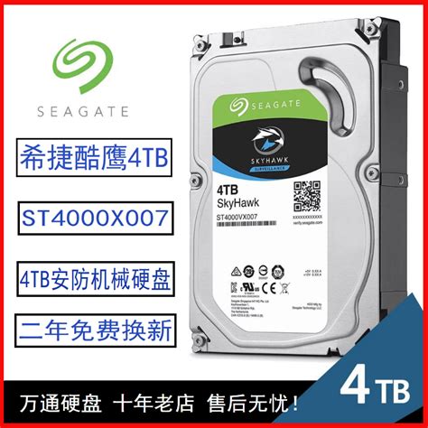 Seagate希捷st4000vx007新酷鹰 4t机械硬盘4tb监控硬盘4tb台式机 淘宝网【降价监控 价格走势 历史价格】 一起惠神