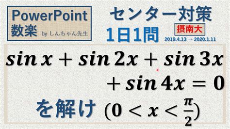 センター対策 1日1問 「数Ⅱ 三角関数 加法定理」 Powerpoint 数楽 2019年4月15日 Youtube