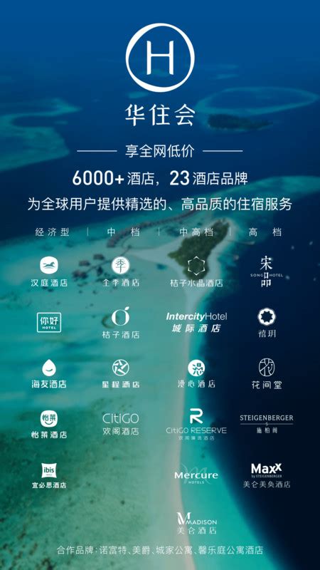 汉庭酒店订房app下载安装 汉庭酒店app 华住酒店app下载官方版