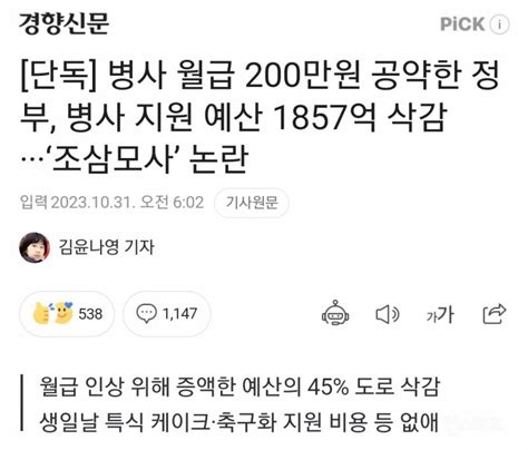 단독 병사 월급 200만원 공약한 정부 병사 지원 예산 1857억 삭감 인스티즈instiz 이슈 카테고리