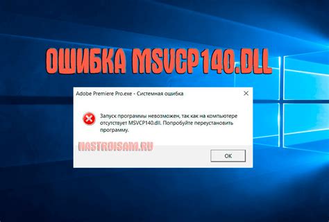 Как исправить ошибку MSVCP140 DLL в Windows Настройка оборудования