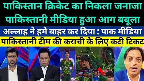 Pakistani Media Crying On Pakistan Knocked Out Of T20 World Cup 2024 In