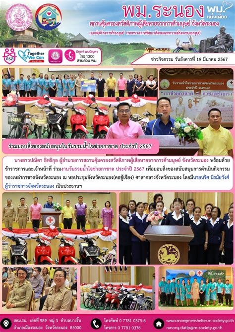 ร่วมมอบสิ่งของสนับสนุนในวันรวมน้ำใจช่วยกาชาด ประจำปี 2567 สถานคุ้มครองสวัสดิภาพผู้เสียหายจาก