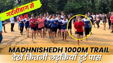 Bihar Police Madhnishedh Girls 1km Trail दख कतन लडकय हई पस