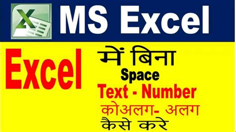 Ms Excel Me Text Number Ko Alag Kaise Kare Youtube