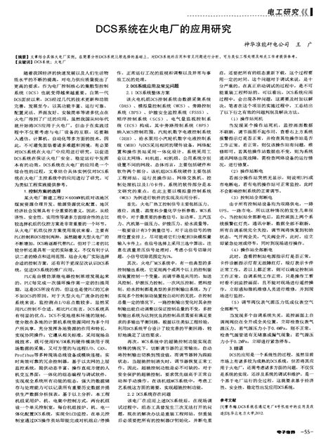 Dcs系统在火电厂的应用研究 论文word文档在线阅读与下载无忧文档