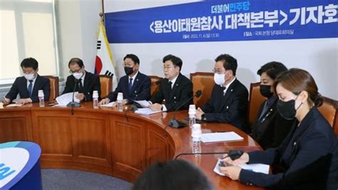 민주당 이태원참사 대책본부 기자회견 네이트 뉴스