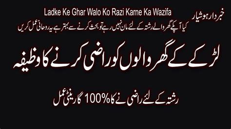 Larky K Ghar Walo Ko Manane Ka Wazifa 100 Gaurntee Hub K Amliyat