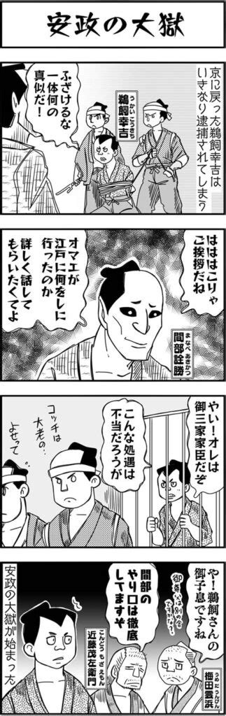 まんが日本史ブギウギ212話 安政の大獄に散った師匠と意志を継いだ弟子達 Bushoojapan（武将ジャパン）