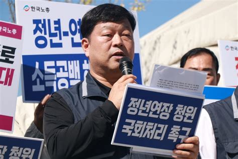 국민연금 수급개시연령과 연계한 정년연장 법제화 촉구 기자회견20231005 포토갤러리 한국노동조합총연맹