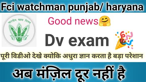 Fci Watchman Punjab Haryana Dv Exam Fci Watchman Dv Date