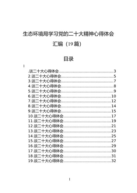 生态环境局学习d的20d精神心得体会汇编（19篇） 范文大全 公文易网