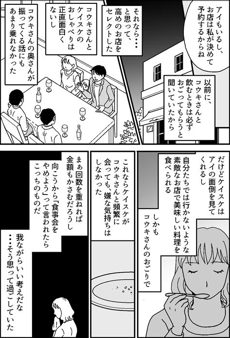 うちの旦那がナゼ旦那と友人の関係がヤダわざと高い店を予約第5話まんが相手嫁の気持ち ママスタセレクト Part 3