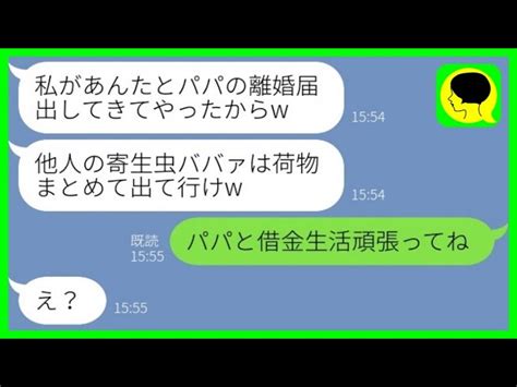 【line】私がお情けで夫の借金500万を返済していると知らずに勝手に離婚届を提出した娘「寄生虫のババァは出て行けw」→全てを知った娘から手のひら返しの連絡が ミドリのネタ帳