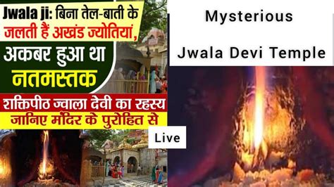 EP 4 म जवलमख दरशन Jwala Devi Temple Himachal Full Tour