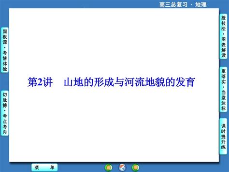 2016届高考地理一轮总复习课件：第五章 地表形态的塑造第2讲word文档在线阅读与下载无忧文档